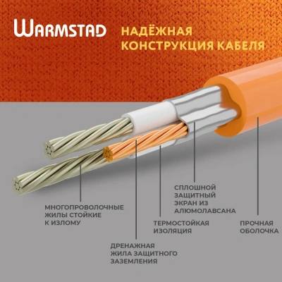  Кабель нагревательный ''Warmstad'' WSS 126,0м/1890 Вт купить в Воронеже