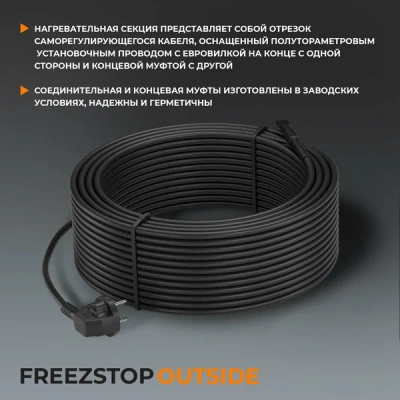  Секция нагревательная кабельная Freezstop outside-16A-15 купить в Воронеже