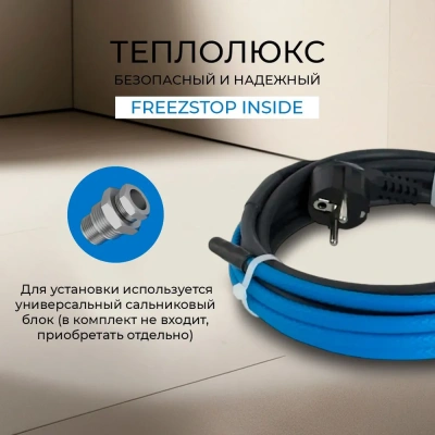  Секция нагревательная кабельная Freezstop Inside DACHA-10-12 купить в Воронеже