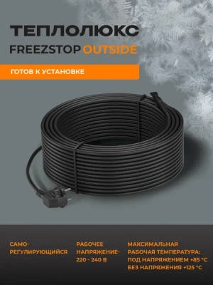  Секция нагревательная кабельная Freezstop outside-16A-6 купить в Воронеже