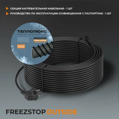  Секция нагревательная кабельная Freezstop outside-16A-9 купить в Воронеже