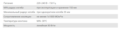  Секция нагревательня кабельная 30МНТ2-0150-040 купить в Воронеже