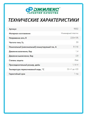  Реле давления ДЖИЛЕКС РДМ-5 купить в Воронеже