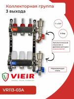 Коллекторная группа из нержавеющей стали в сборе с расходомерами без кранов  3 выхода VIEIR (1/5)