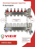 Коллекторная группа из нержавеющей стали в сборе с расходомерами без кранов  6 выходов VIEIR (1/5)