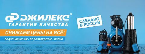 Снижение цен на насосное оборудование ДЖИЛЕКС