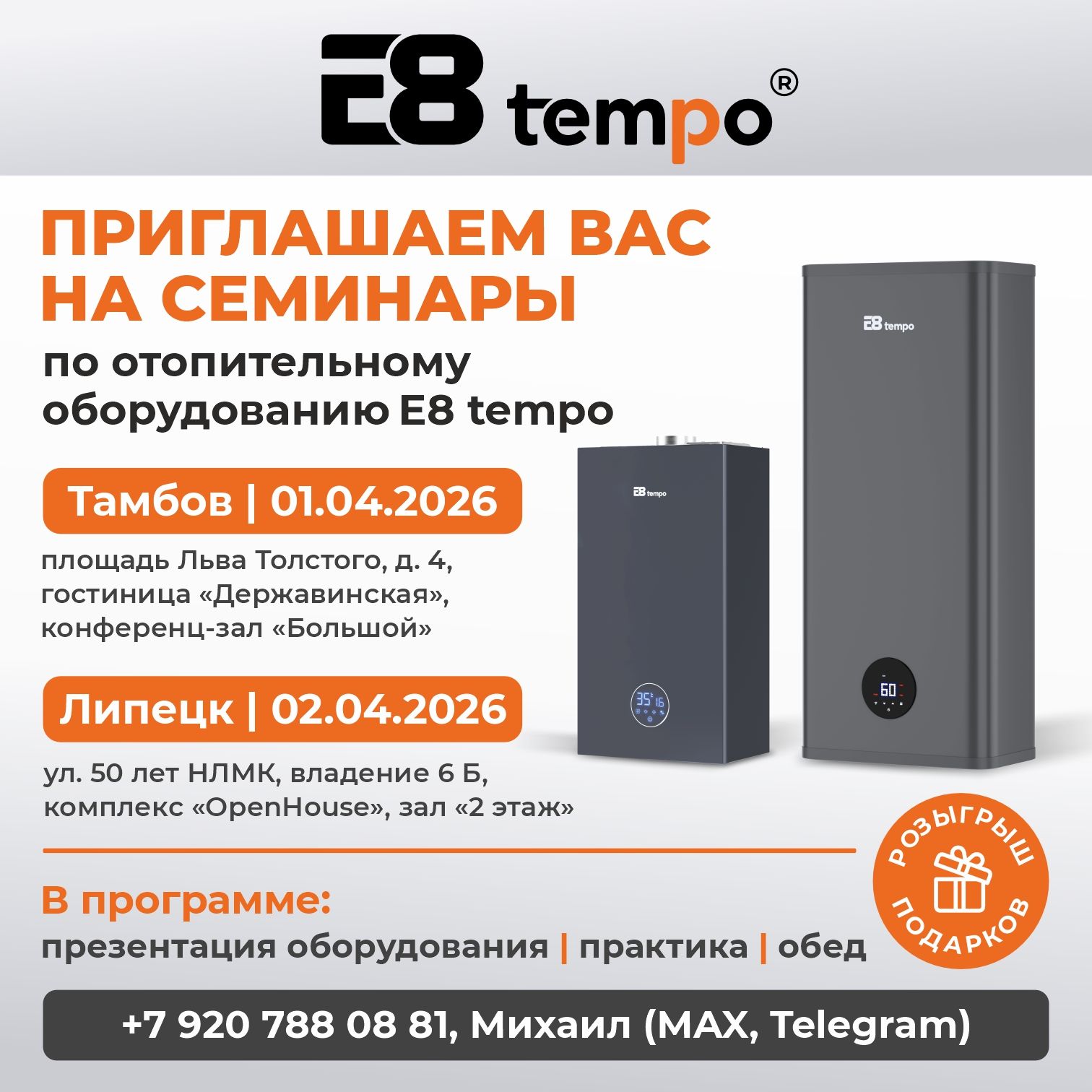 Семинар котельное оборудование E8 Tempo