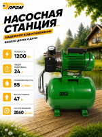  Насосная станция ЭНЕРГОПРОМ  1200 Вт,  55 л/мин, напор 47м,  корпус нержавеющая сталь, NS-120/APS10 купить в Воронеже