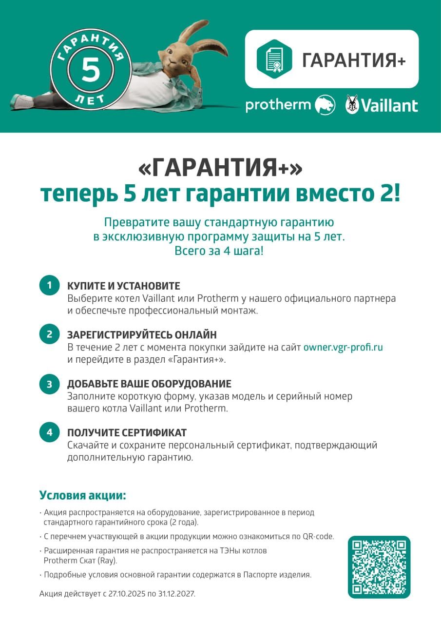 Vaillan гарантия 5 лет!