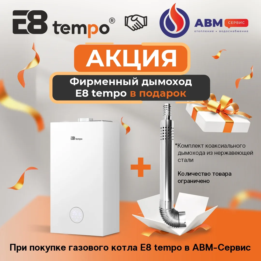 дымоход E8 из нержавеющей стали за 1 рубль!