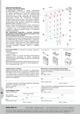  Радиатор биметаллический Rifar Base 500 12 секций купить в Воронеже