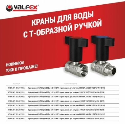  Кран шаровый для воды VALFEX, 3/4" ВР/НР Т-образн. красн. руч.  11Б27фт1М(40/10) купить в Воронеже