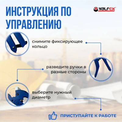 Ножницы VALFEX ECONOM автоматические для пластиковых труб до 40 мм (50) купить в Воронеже