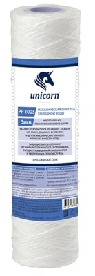  Картридж намотка 10''  UNICORN  5мкр (1/50) купить в Воронеже