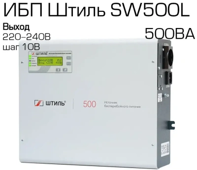  Источник бесперебойного питания  Штиль SW500L купить в Воронеже