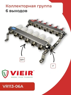  Коллекторная группа из нержавеющей стали в сборе с расходомерами без кранов  6 выходов VIEIR (1/5) купить в Воронеже