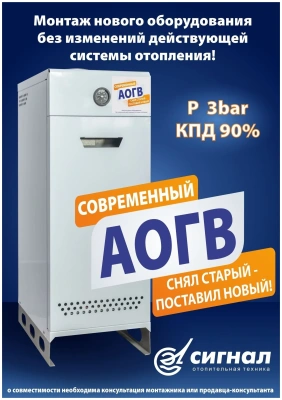  Котел Сигнал АОГВ 11,6 (ЖМЗ) купить в Воронеже