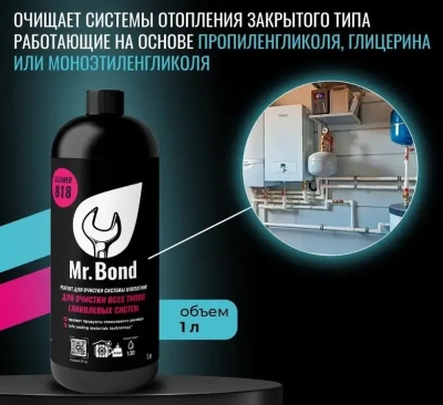  Реагент универсальный Mr.Bond Cleaner 818 для очистки всех типов гликолевых систем купить в Воронеже