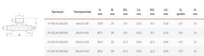  Тройник надвижной с переходом на вн.р. 16(2,2) х 3/4" х 16(2,2) (VALFEX) (120/5) К купить в Воронеже