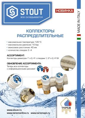  Коллектор STOUT распределительный 1, 2 отвода 3/4''Евроконус купить в Воронеже