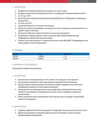  Пена полиуретановая монтажная профессиональная ОГНЕСТОЙКАЯ, 850 г Akfix 820P купить в Воронеже
