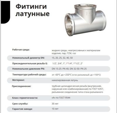  Пробка DN32 (1 1/4") НР латунь никель купить в Воронеже
