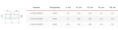  Соединитель надвижной переходной 25(3,5) х 16(2,2) (VALFEX) (250/10) К купить в Воронеже