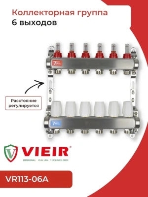  Коллекторная группа из нержавеющей стали в сборе с расходомерами без кранов  6 выходов VIEIR (1/5) купить в Воронеже