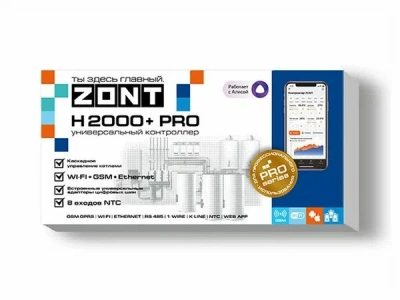  Контроллер универсальный  ZONT H2000+ PRO купить в Воронеже