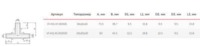  Тройник надвижной 20(2,8) х 20(2,8) х 20(2,8) (VALFEX) (120/5) К купить в Воронеже