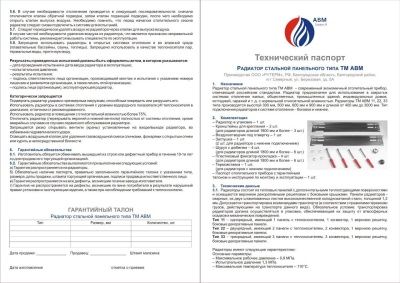  Радиатор стальной панельный АВМ СЕРВИС 11/300*1000 нижнее купить в Воронеже