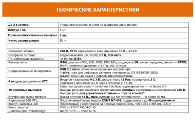  Регулятор погодозависимый автомат. ZONT Climatic1.2 для многоконтурных систем отопления (741) купить в Воронеже