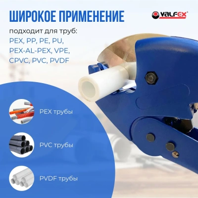  Ножницы VALFEX ECONOM автоматические для пластиковых труб до 40 мм (50) купить в Воронеже