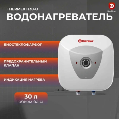  Водонагреватель аккум. электр. THERMEX H30-O (pro) над мойкой купить в Воронеже