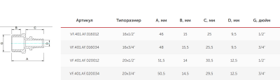  Соединитель надвижной с переходом на нар.р. 32(4,4) х 1"  (VALFEX) (100/5) К купить в Воронеже