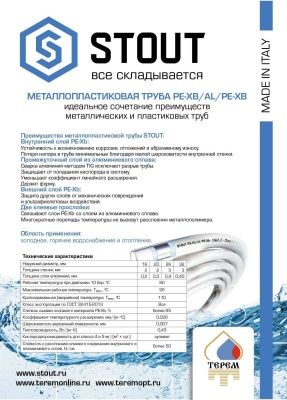  Труба металлопластиковая STOUT 16*2,0 (100м) купить в Воронеже