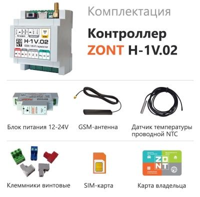  Отопительный контроллер ZONT H-1V.02 купить в Воронеже