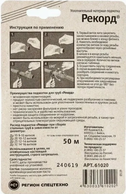  Сантехническая уплотнительная нить Рекорд 50м., блистер купить в Воронеже