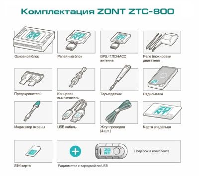  ZONT ZTC-800 спутниковая охранно-поисковая система купить в Воронеже