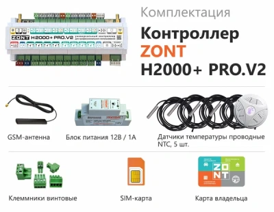  Контроллер универсальный  ZONT H2000+ PRO купить в Воронеже