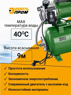  Насосная станция ЭНЕРГОПРОМ 1600 Вт, 55л/мин, напор 50м, корпус нержавеющая сталь, NS-160/APS10 купить в Воронеже