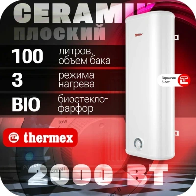  Водонагреватель аккум. электр. THERMEX Ceramik 100 V купить в Воронеже