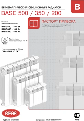  Радиатор биметаллический Rifar Base 500 10 секций купить в Воронеже