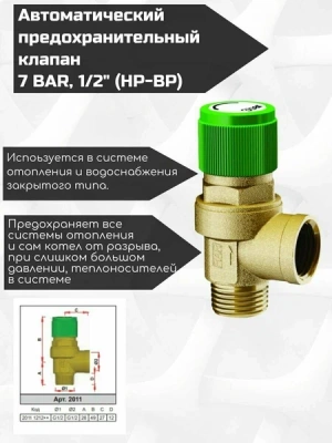  Клапан предохран. автомат 1/2'' ВН  7 bar купить в Воронеже