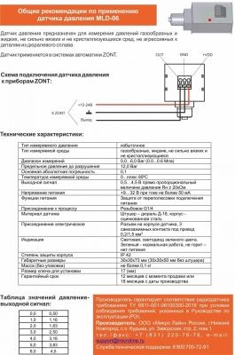  Датчик давления MLD-06 купить в Воронеже