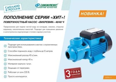  Насос-автомат Джилекс Вихревик 40/40 Ч купить в Воронеже