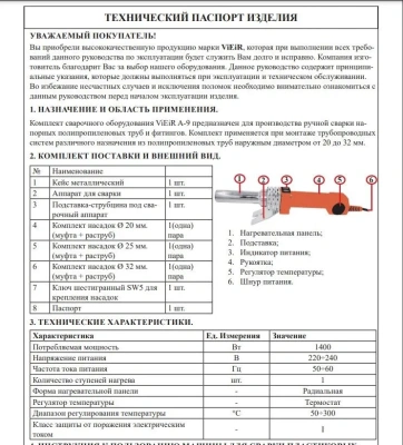  Сварочный аппарат VIEIR 1400Вт 20-32 (1/10) купить в Воронеже