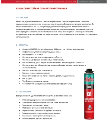  Пена полиуретановая монтажная профессиональная ОГНЕСТОЙКАЯ, 850 г Akfix 820P купить в Воронеже