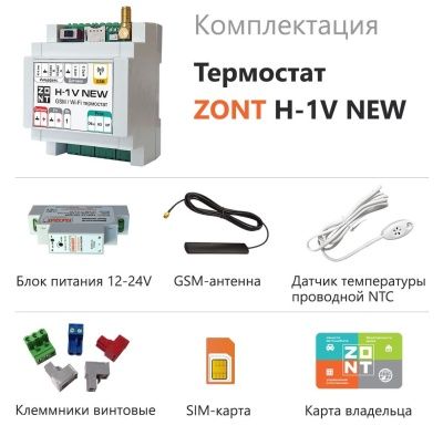  Термостат GSM/Wifi ZONT H-1V купить в Воронеже