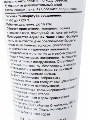  Паста для льна AquaflaxNano, туба 80 гр. купить в Воронеже